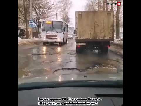 "Кусок асфальта заказывали?!". Ковровчанка критикует дороги города смотреть онлайн