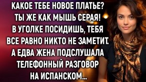 ИСТОРИИ ИЗ ЖИЗНИ|Какое новое платье? В уголке посидишь|РЕАЛЬНЫЕ ИСТОРИИ|ЖИЗНЕННЫЕ ИСТОРИИ