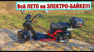 Всё ЛЕТО на ЭЛЕКТРО-БАЙКЕ!!! WHITE SIBERIA