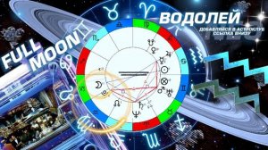 ПОЛНОЛУНИЕ В КОЗЕРОГЕ 🌟🔭 ИЮЛЬ 2026 ПРОГНОЗ ЗНАКАМ ЗОДИАКА