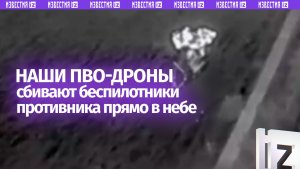 ВСУшным дронам не место в небе: наши операторы мощно разгромили позиции противника