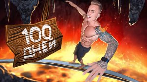 🔥 Я ВЫЖИЛ 100 ДНЕЙ НА ОДНОМ БЛОКЕ СРЕДИ ЛАВЫ!