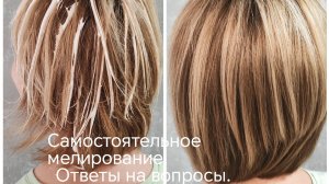 Делаем мелирование дома, без фольги #мелирование #былостало #окрашиваниеволос
