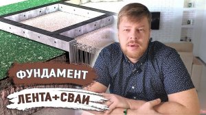 САМЫЙ ГЛУПЫЙ ФУНДАМЕНТ.  Но его продолжают и продолжают строить