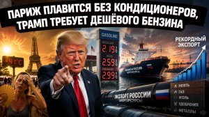 Энергетический крах Европы и торговый бум России: две стороны одного года