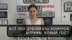 Что такое дубликат номера? Как его сделать? Какие документы нужны? А квадратные номера можно?