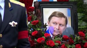 В Москве с государственными и воинскими почестями простились с Сергеем Ивановым.
