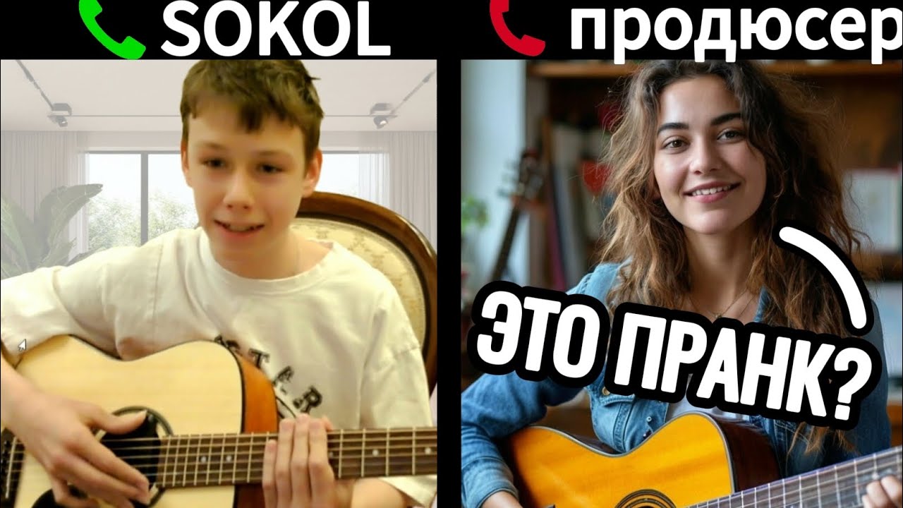 Разыграл преподавателей по гитаре без маски малыша/удивил Акстара! #sokol #guitar #akstar смотреть онлайн