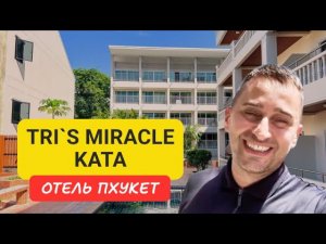 Tri's Miracle Kata отель на Пхукете | Kata Beach | 2024