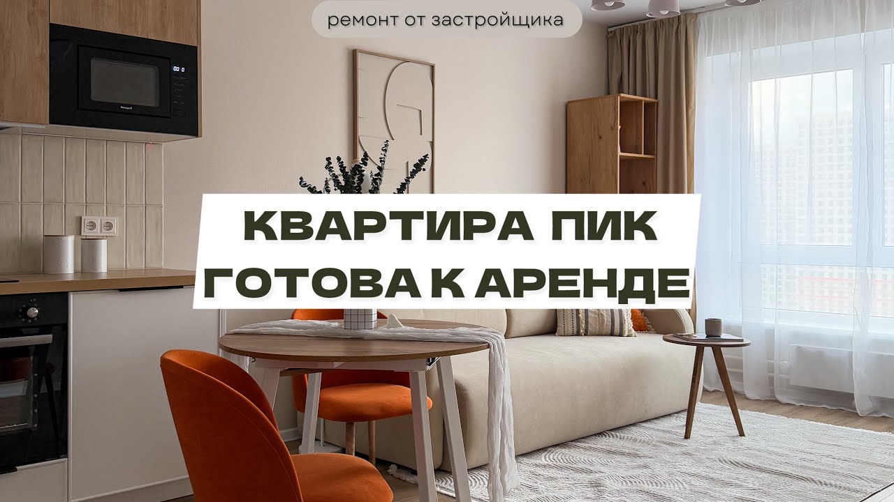 Однокомнатная 39 м2 ПИК | Восточное Бутово смотреть онлайн