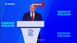 Ключевые заявления президента на съезде партии «Единая Россия» | Репортаж СоловьёвLive