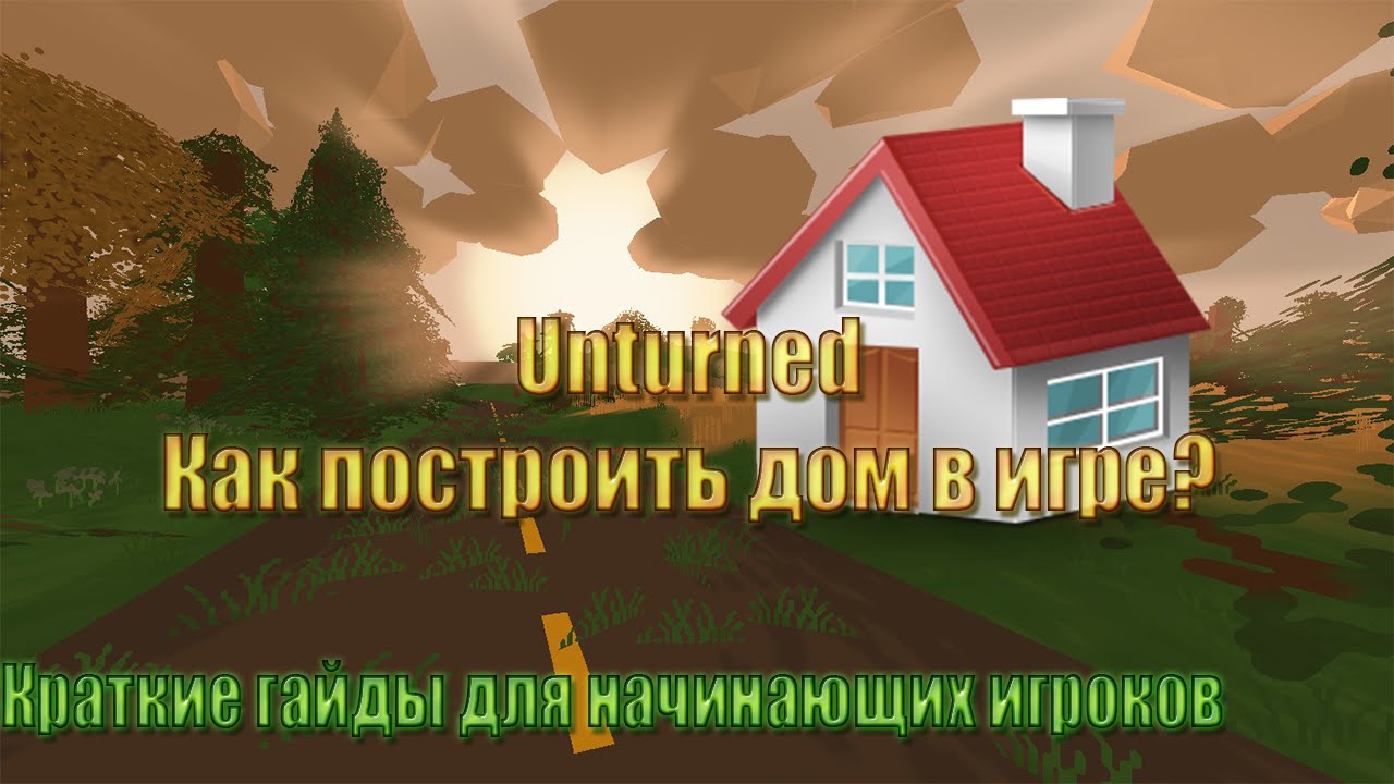 Unturned Как построить дом в игре? смотреть онлайн