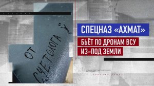 «Молнии» взлетают из шахт: как «Ахмат» уничтожает западные БПЛА