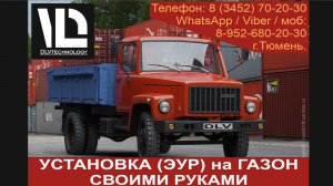 Инструкция по установке своими руками электроусилителя руля (ЭУР) на ГАЗ 3307 ГАЗОН СВОИМИ РУКАМИ