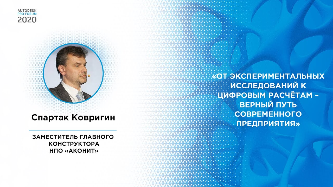 Спартак Ковригин — От экспериментальных исследований к цифровым расчётам смотреть онлайн