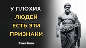 Осторожно! 10 ЯВНЫХ признаков, что рядом с вами ЗЛОЙ человек  СТОИЦИЗМ
