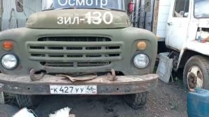 ЗИЛ-130, осмотр машины, ПОКУПАТЬ или НЕТ?!)))))