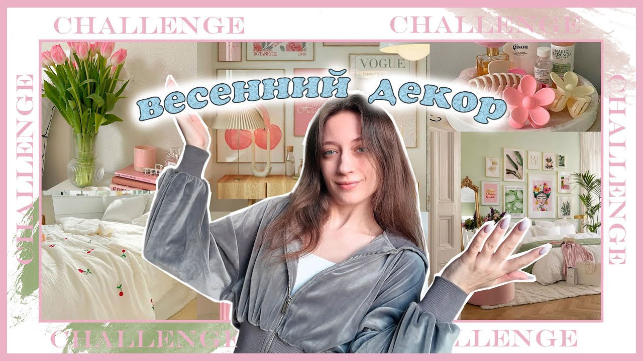 🌸ВЕСНА В ДОМЕ🌸вайбовый декор для преображения комнаты смотреть онлайн