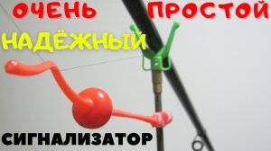 САМЫЙ УДИВИТЕЛЬНЫЙ СИГНАЛИЗАТОР ПОКЛЁВКИ  ДЛЯ ДОНКИ