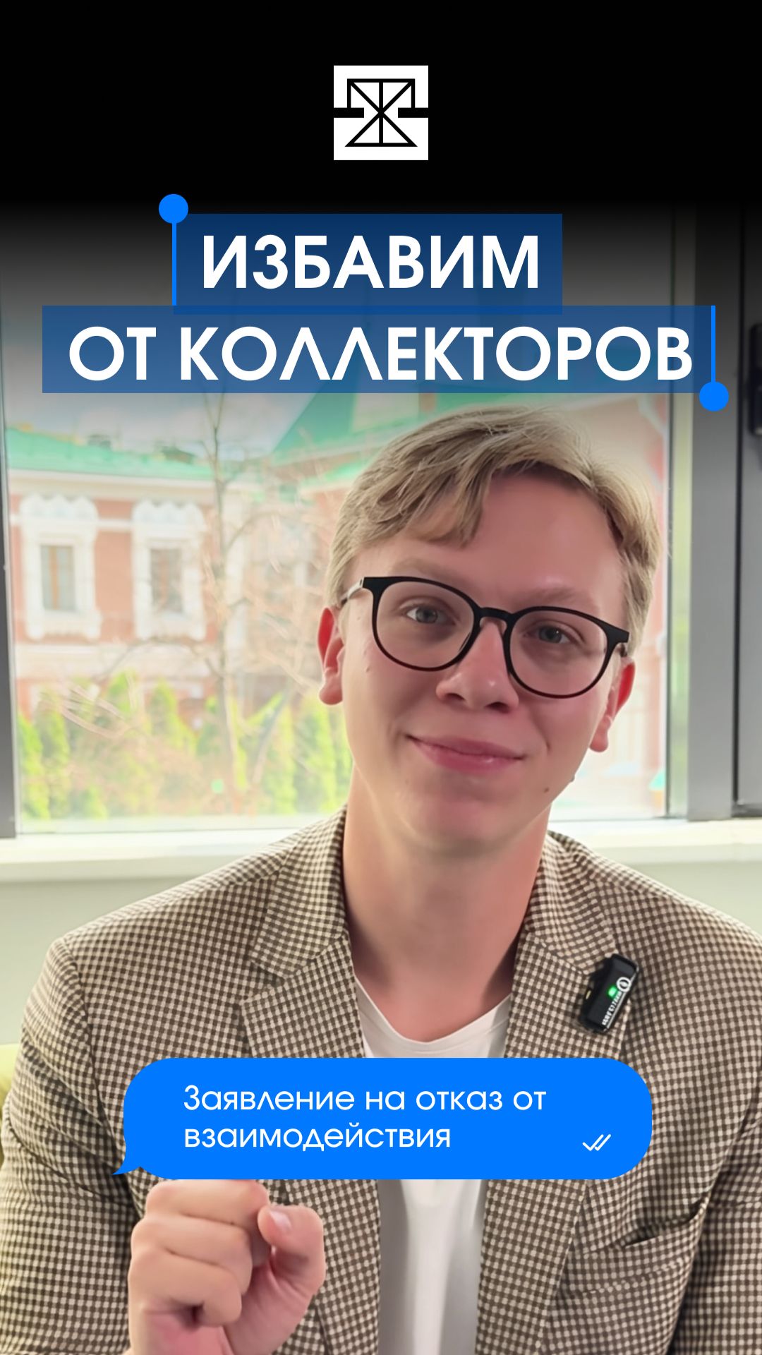 Как запретить коллекторам мне звонить?