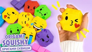 Оригами Сквиши Эмодзи из бумаги | Сквиши без скотча и клея | Origami Squishy Paper Emoji