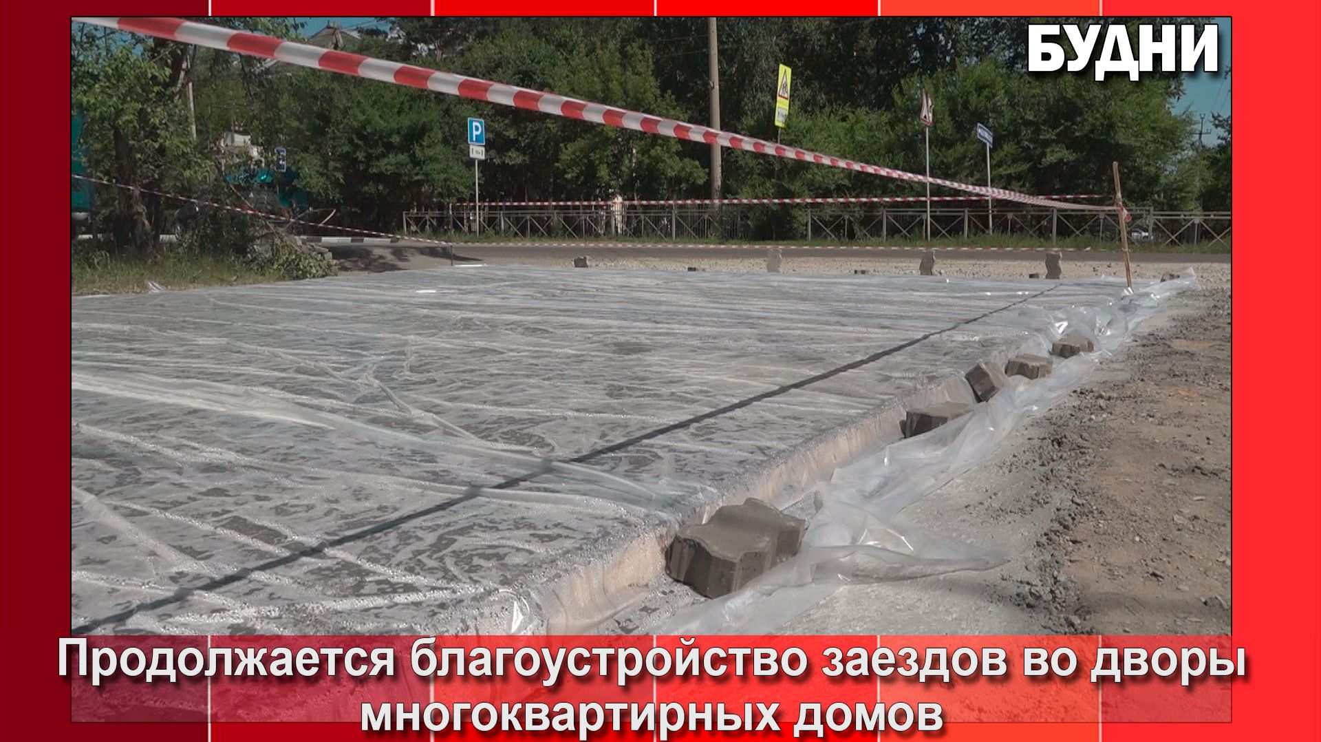 В Белогорске благоустраивают заезды во дворы