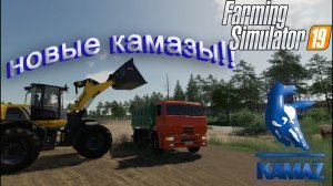 КУПИЛИ НОВЫЕ КАМАЗЫ И СРАЗУ ВОЗИМ 15 ТОНН ПЕСКА!!(Farming Simulator 19)
