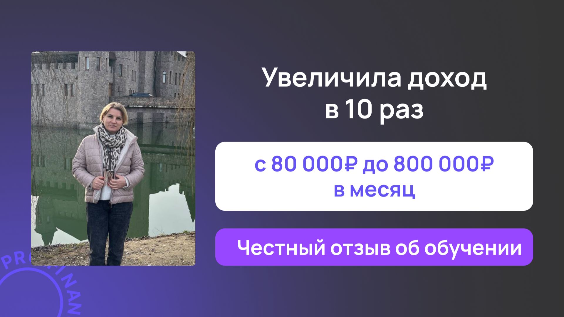 Отзыв о курсах Инвестиции доступны всем и Метод управления деньгами