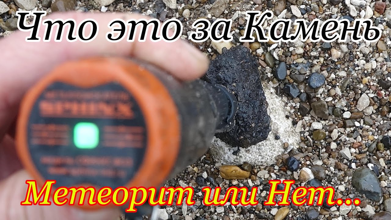 Что это за камень Метеорит или нет Хобби смотреть онлайн