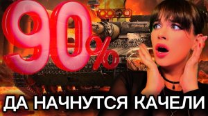 100% ОТМЕТКИ БЕРУ ВПЕРВЫЕ на Manticore ➤  СТАРТ С 90 %  ➤ СЕРИЯ 8