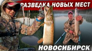 Рыбалку в этих СКАЗОЧНЫХ и АТМОСФЕРНЫХ МЕСТАХ, я запомню на долго! / Рыбалка в НОВОСИБИРСКЕ.