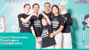 Семья из Дагестана примет участие в финале конкурса «Это у нас семейное»