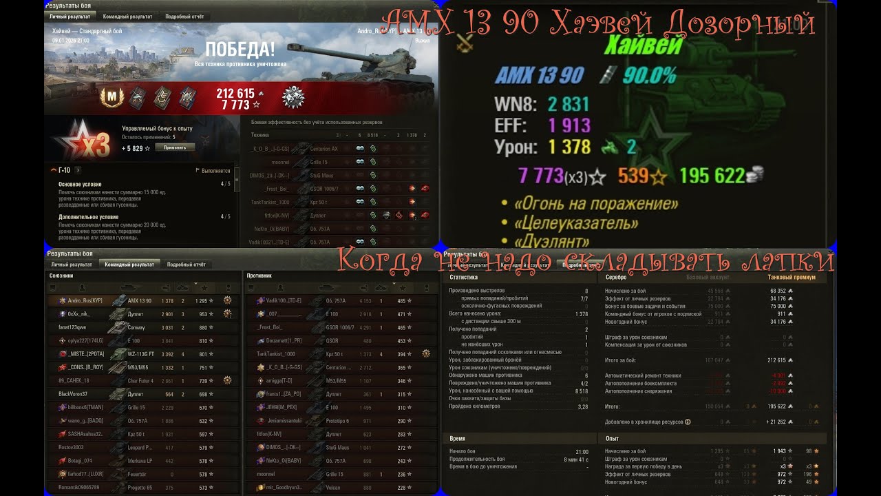 AMX 13 90 Хайвей Мастер Дозорный, Когда не надо складывать лапки... смотреть онлайн