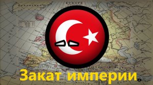 CountryBalls | Альтернативное Прошлое Европы с 1900 года| 1 серия | Закат империи
