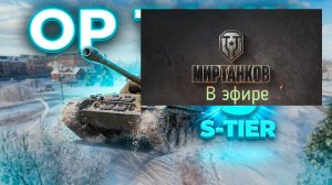 Мир танков, прохождение, стрим 490!