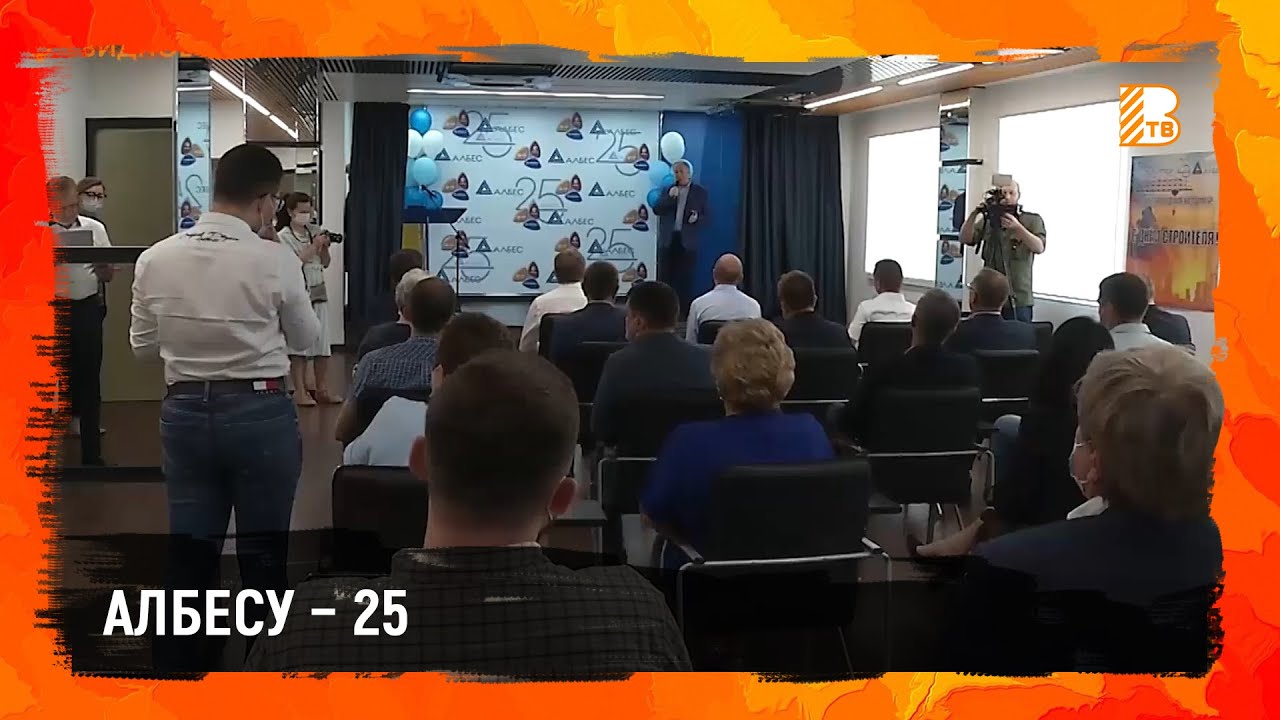 "Албесу" - 25! смотреть онлайн