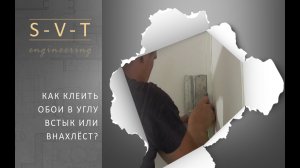 Как правильно наклеить обои в углах комнаты встык или внахлест?