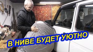 ЛАДА НИВА 21214 — ДЕЛАЕМ МАШИНУ УЮТНЕЙ