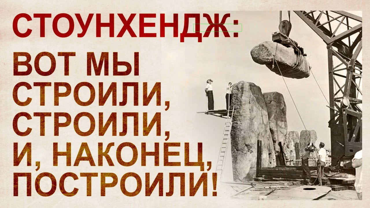Строительство Стоунхенджа Творцы истории смотреть онлайн