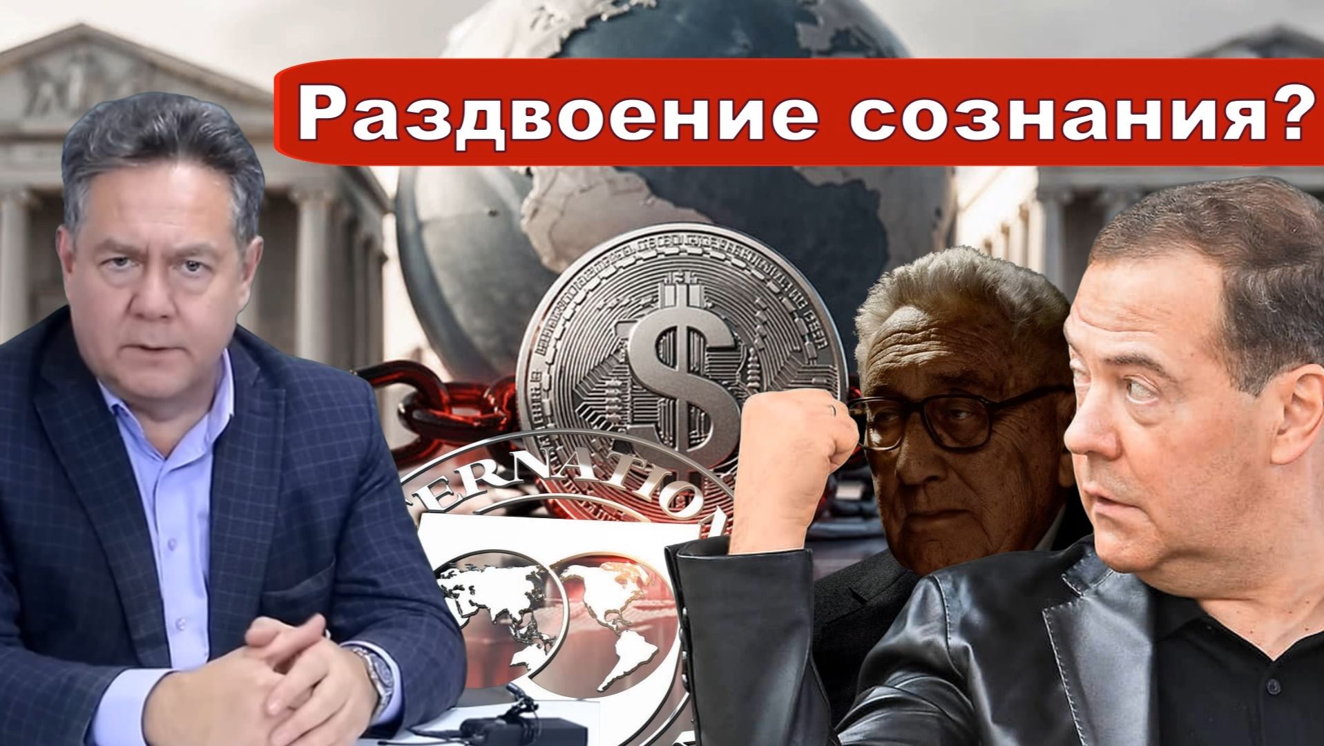 Николай Платошкин о ЗАЯВЛЕНИИ МЕДВЕДЕВА _МВФ и Всемирный банк занимаются неоколониальным рэкетом смотреть онлайн
