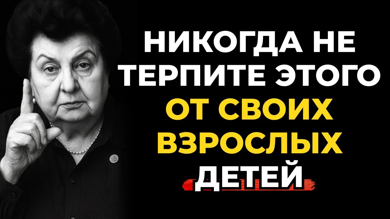 5 поступков взрослых детей, которые мать никогда не должна терпеть. Наталья Бехтерева