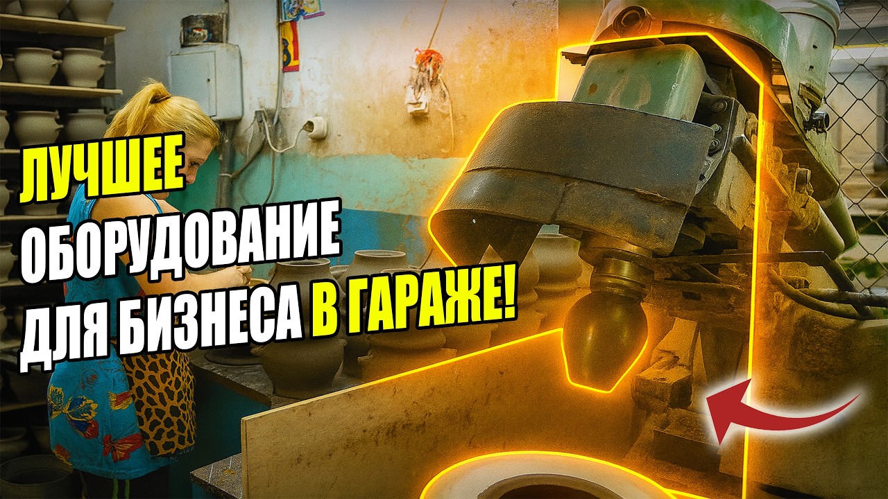 ЛУЧШИЕ СТАНКИ ДЛЯ БИЗНЕСА В ГАРАЖЕ 2026! Бизнес идеи! Бизнес 2026!