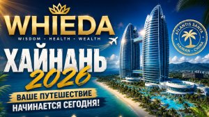 🔴 WHIEDA TRAVEL TO SANYA