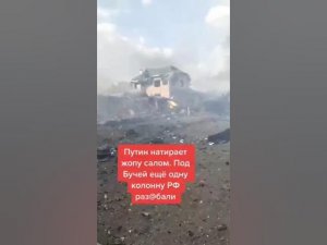 Русская агрессия  разгромленная колонна военной техники России под Бучей