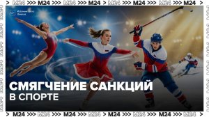 Эксперт допустил снятие персональных запретов в отношении тренеров фигуристов РФ - Москва 24