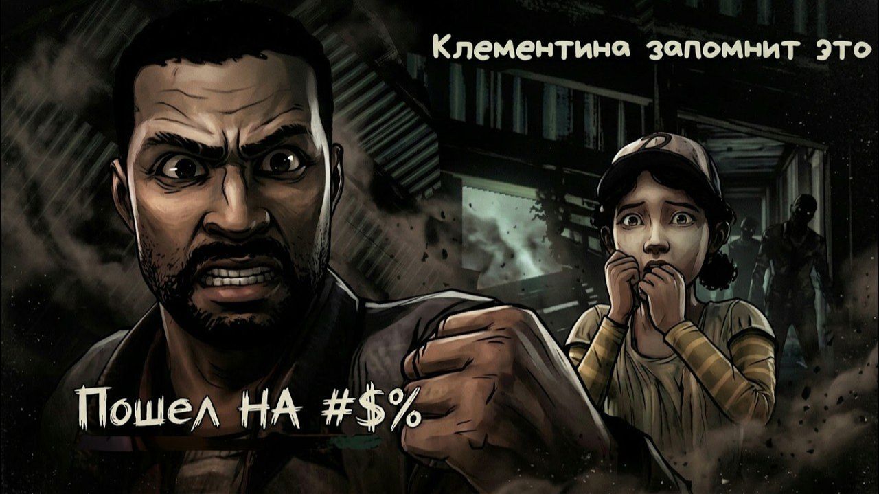 The walking dead 1 сезон полное прохождение