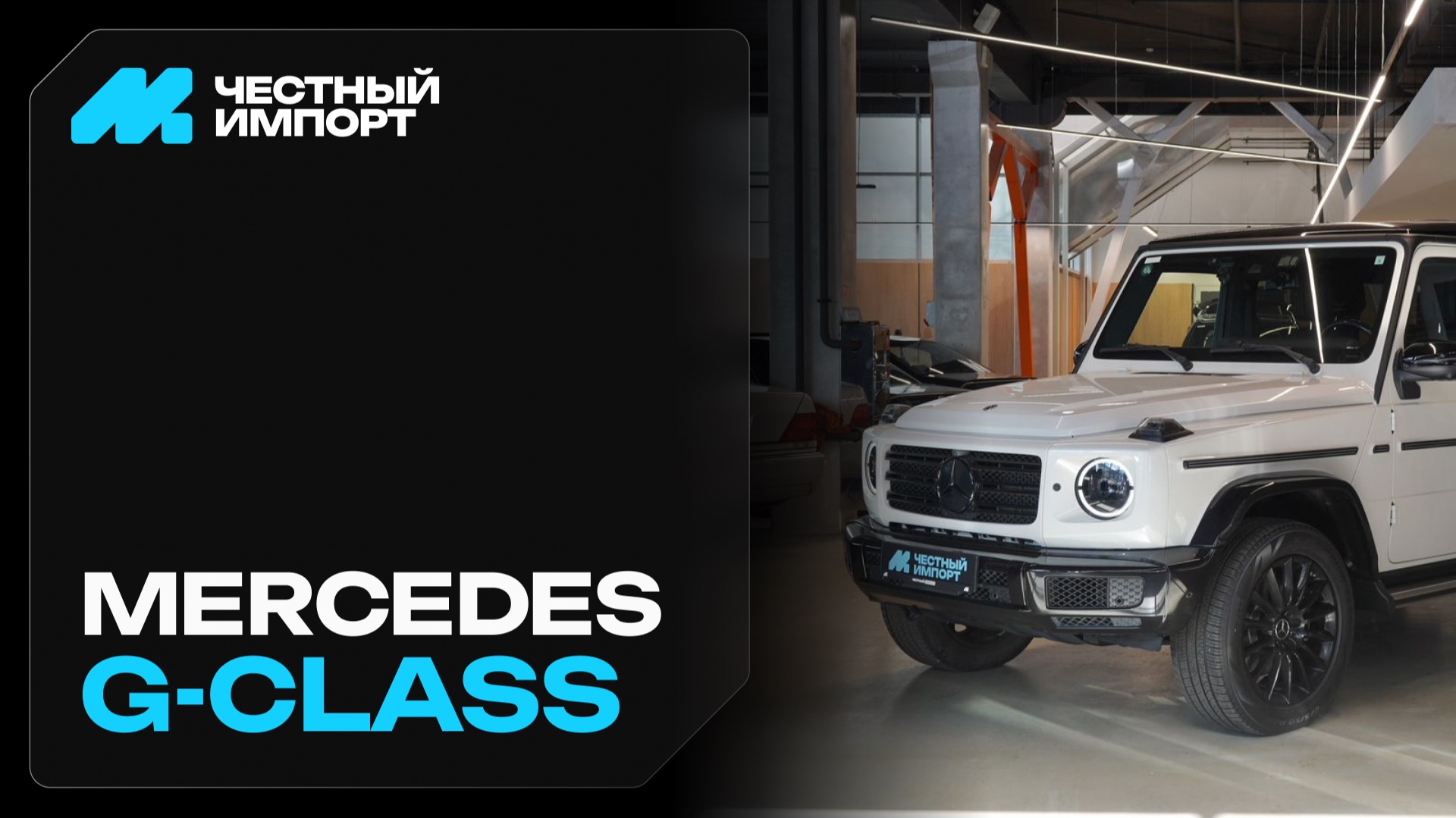 Mercedes-Benz G-класс 400d 2021г. смотреть онлайн