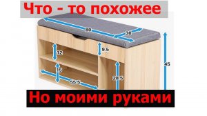 Банкетка с обувницей в прихожую своими руками из дерева DYI