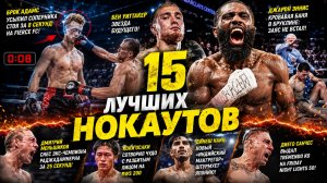 УСНУЛ СТОЯ ЗА 8 СЕКУНД! 😱 Самые СТРАШНЫЕ и Молниеносные Нокауты Недели! Июнь 2026г. ч.3
