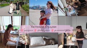 Уютные будни// Покупки для дома// Организация на кухне// Домашний уют